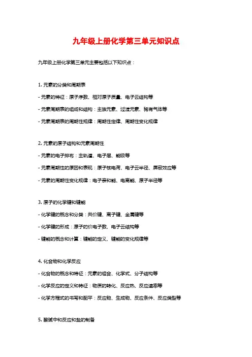 九年级上册化学第三单元知识点