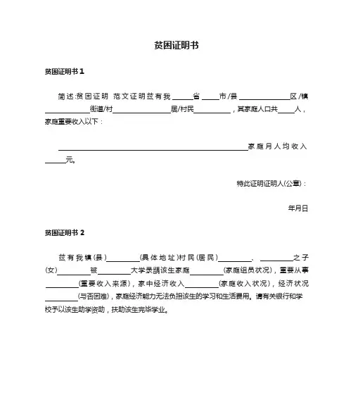 贫困证明书