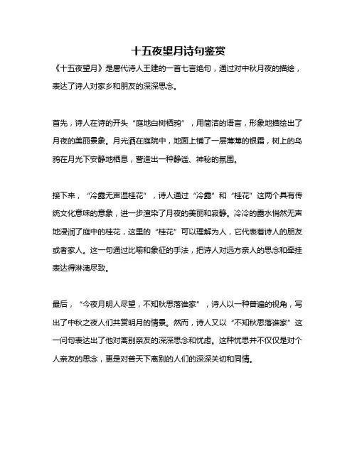 十五夜望月诗句鉴赏