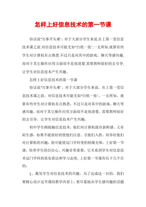 怎样上好信息技术的第一节课