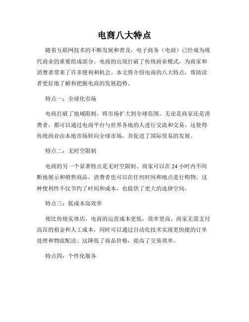 电商八大特点