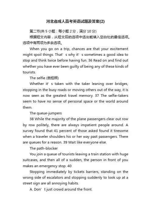 河北省成人高考英语试题及答案（2）