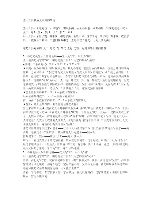 先天八卦与后天八卦的妙用
