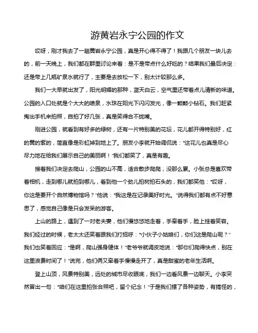 游黄岩永宁公园的作文