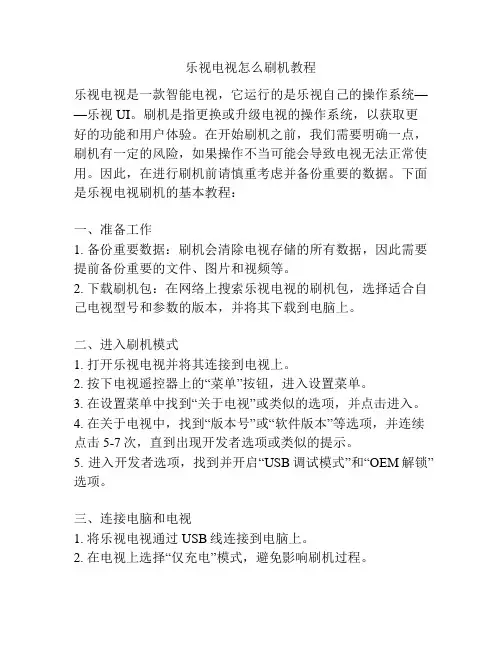 乐视电视怎么刷机教程