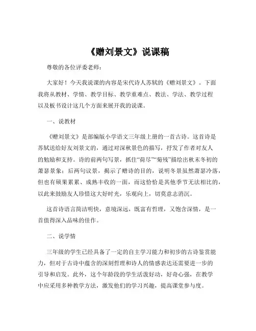 《赠刘景文》说课稿