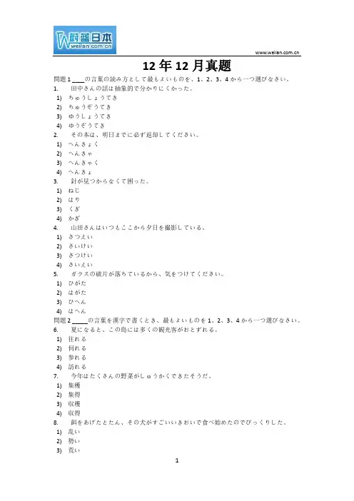 2012年12月日语N2真题