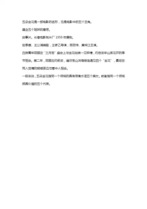 五朵金花的意思