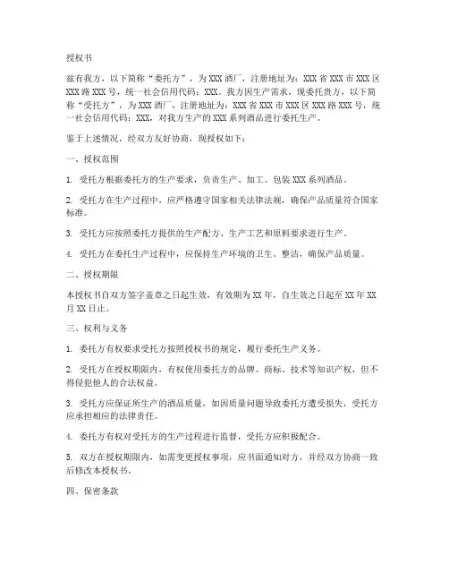 酒厂委托生产授权书