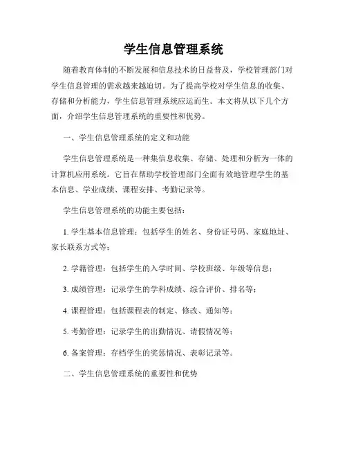 学生信息管理系统