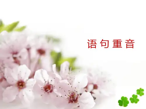 英语句子的重音