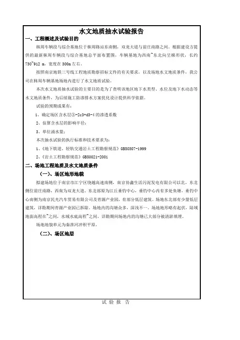 抽水试验报告 