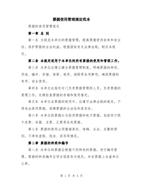 票据使用管理规定范本
