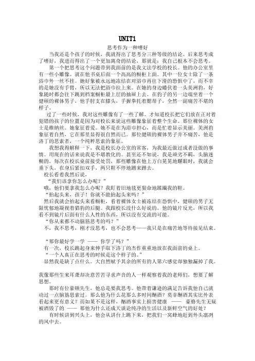 现代大学英语精读4UNIT1翻译及课后答案