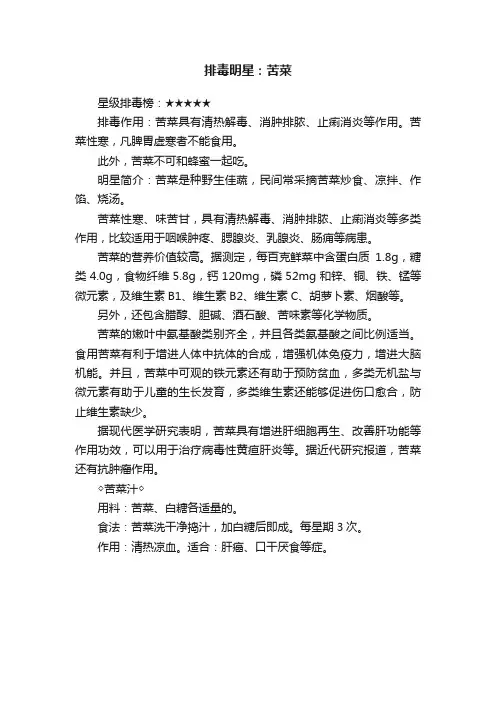 排毒明星：苦菜