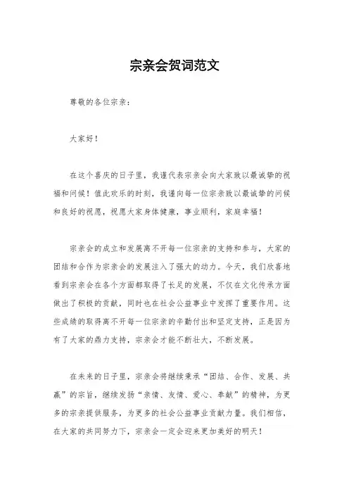 宗亲会贺词范文