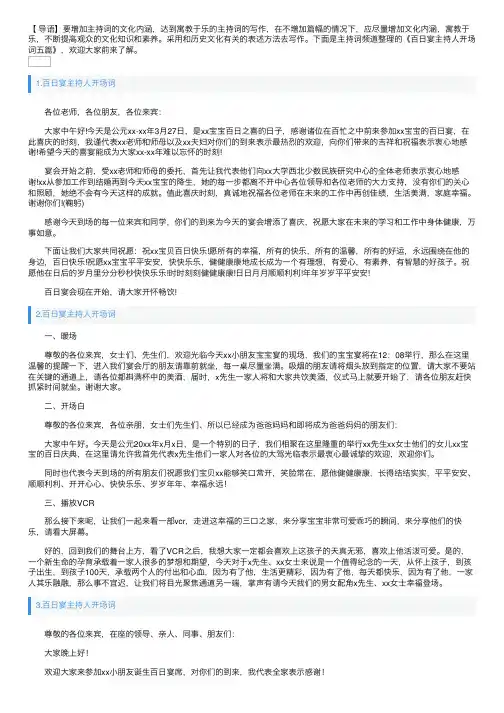 百日宴主持人开场词五篇