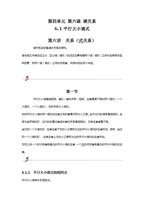 乐理知识基础课程0406调及调式调关系