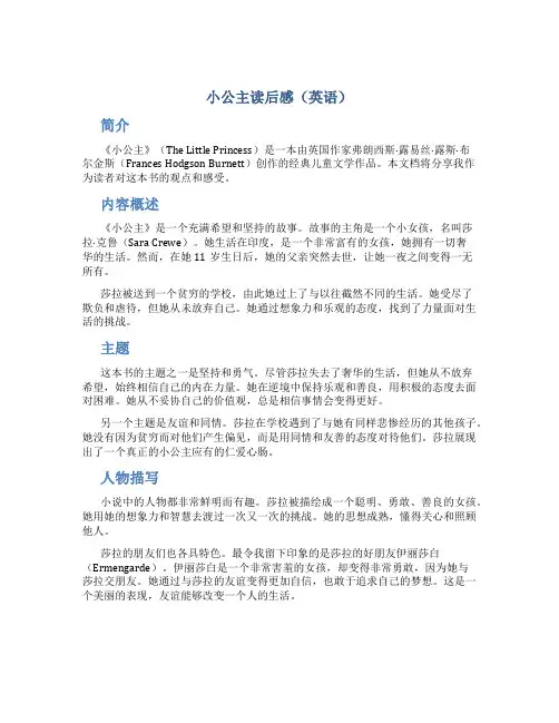 小公主读后感英语