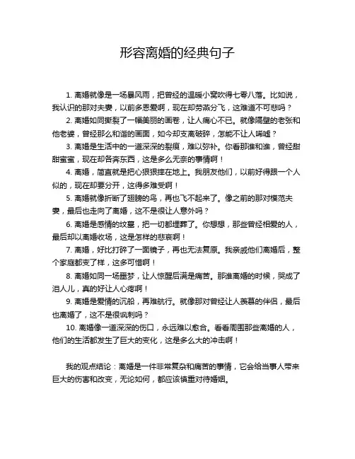 形容离婚的经典句子
