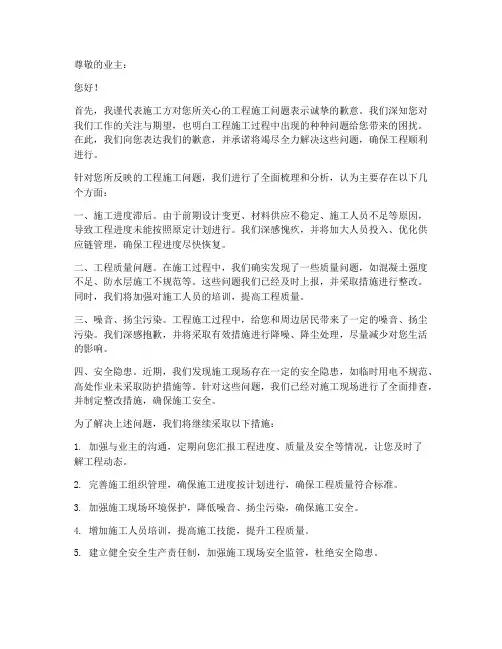 关于解决工程施工问题的函