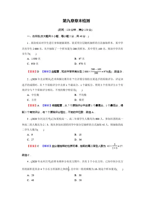 人教A版高中数学必修二第9章章末检测(含答案)
