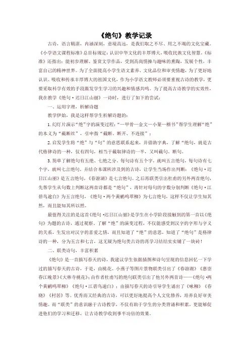 【2020最新】部编版三年级语文下册《绝句》教学记录