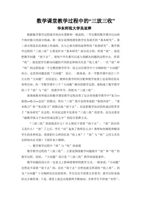 三放三收