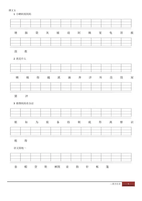 人教版二年级上册二类字注音