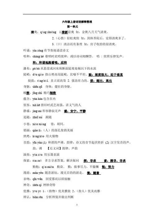 人教版语文六年级上册词语盘点注音及解释