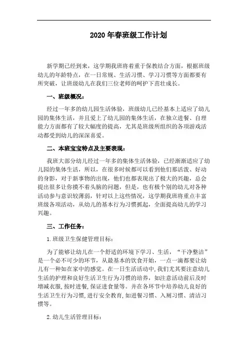 2020年春班级工作计划