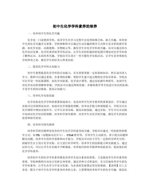 初中生化学学科素养的培养