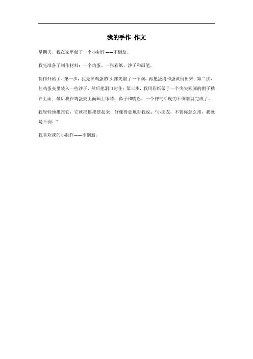 初三作文我的手作