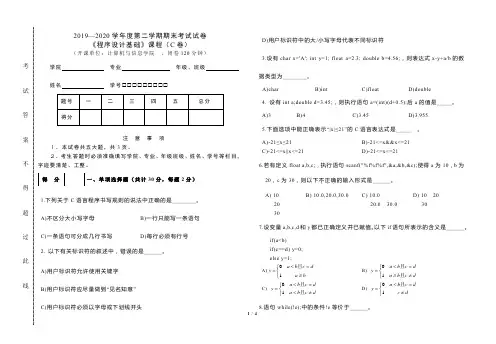 《程序设计基础》模拟考试样卷 