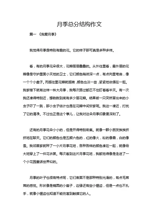 月季总分结构作文