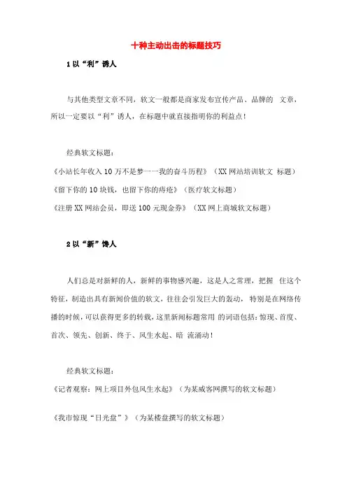 十种主动出击的标题技巧