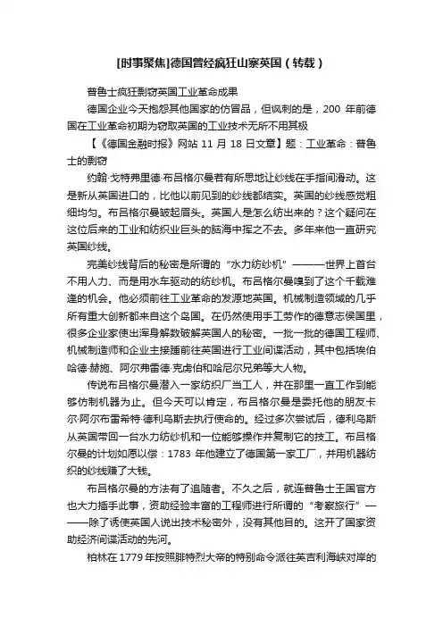 [时事聚焦]德国曾经疯狂山寨英国（转载）