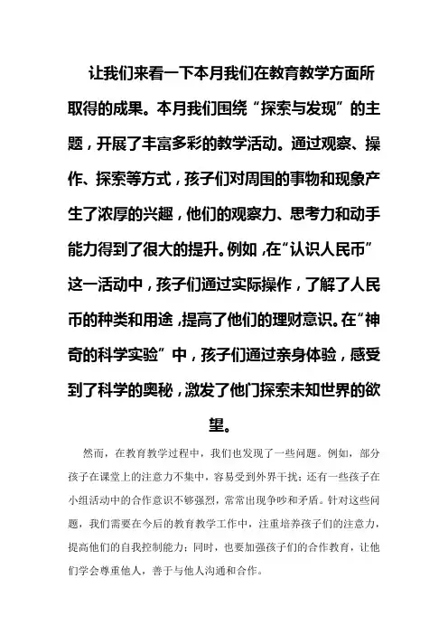 幼儿园大班月度工作总结与分析