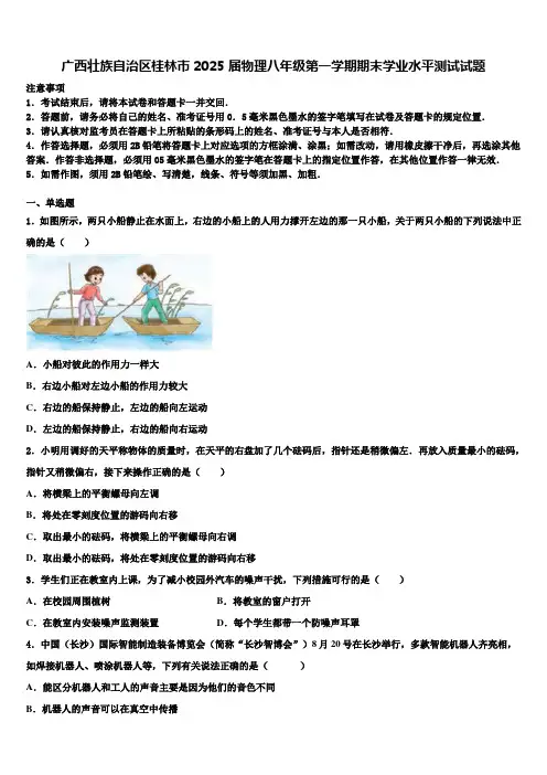 广西壮族自治区桂林市2025届物理八年级第一学期期末学业水平测试试题含解析