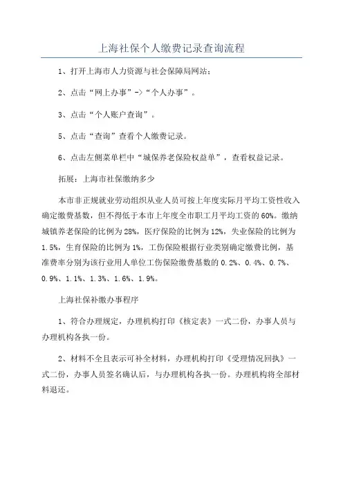 上海社保个人缴费记录查询流程
