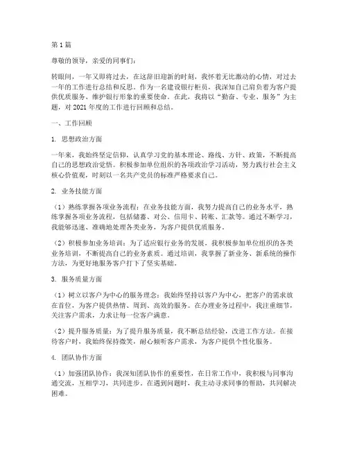 建行银行柜员年度总结(3篇)