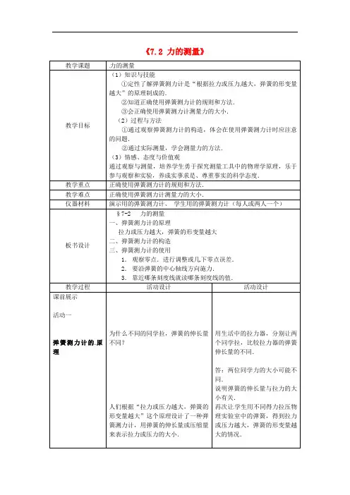 八年级物理下册 7.2 弹力 力的测量教案 (新版)北师大版