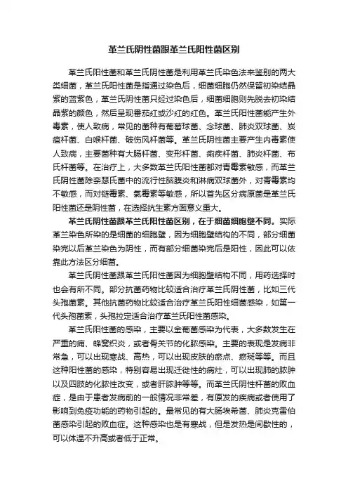 革兰氏阴性菌跟革兰氏阳性菌区别