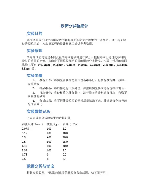 砂筛分试验报告