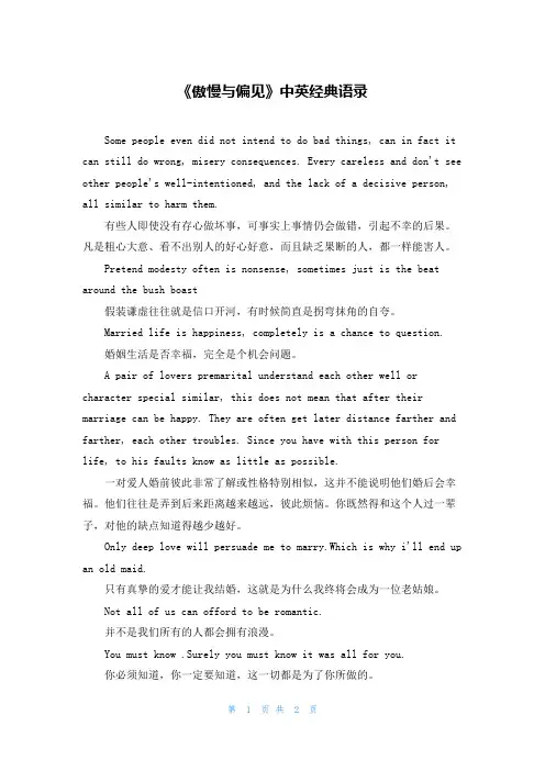 《傲慢与偏见》中英经典语录