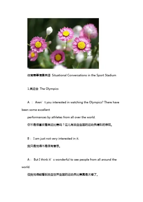 情景对话 Situational Conversation