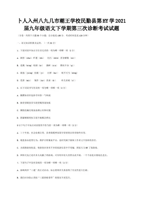 九年级下学期第三次诊断考试试题试题