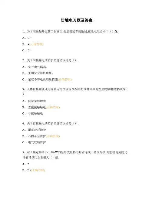 防触电习题及答案