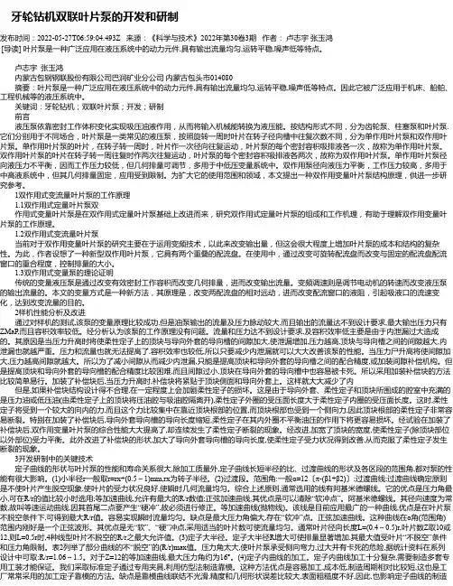 牙轮钻机双联叶片泵的开发和研制