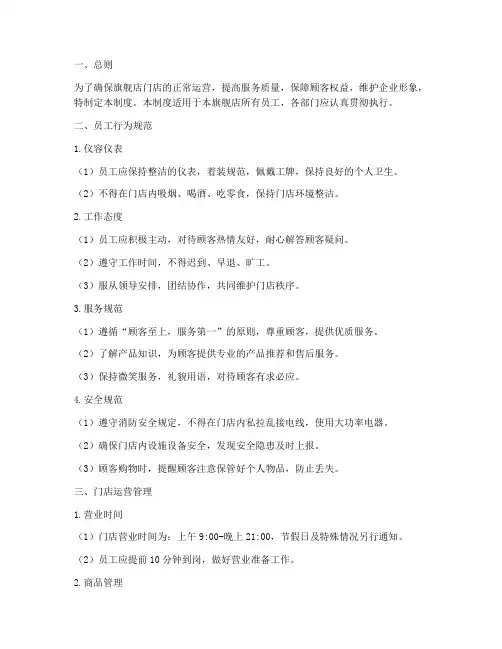 旗舰店门店日常管理制度